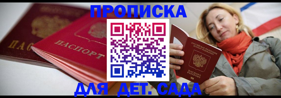 прописка в Краснокаменске