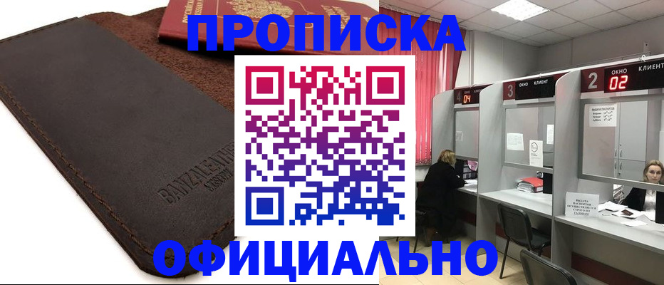 временная регистрация для школы в Краснокаменске