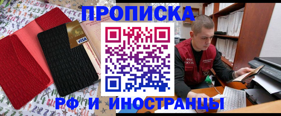 прописка в квартире в Краснокаменске