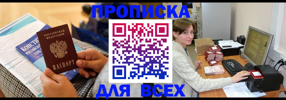 временная регистрация купить в Краснокаменске