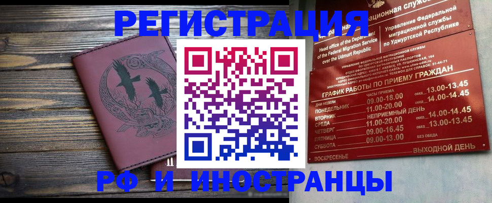 временная прописка в Краснокаменске