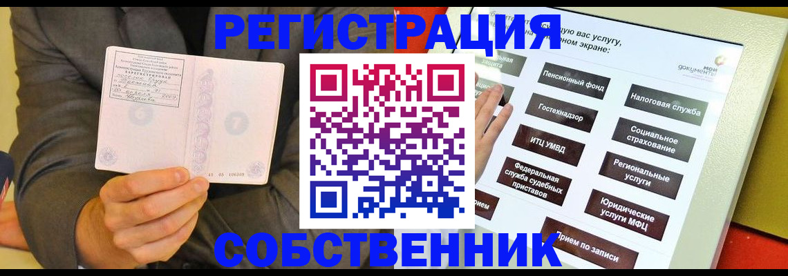 прописка регистрация в Краснокаменске
