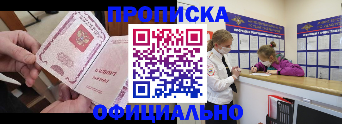 прописка от собственника в Краснокаменске